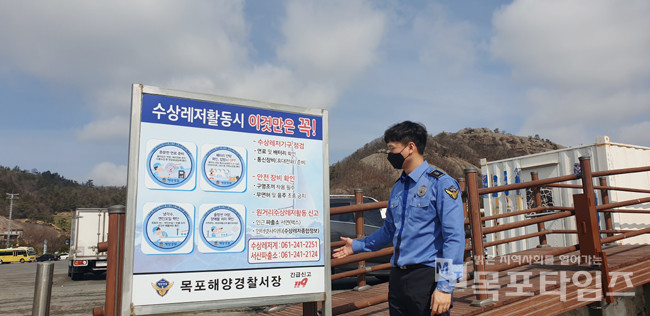 목포해경, 수상레저 활동지역 안전점검.