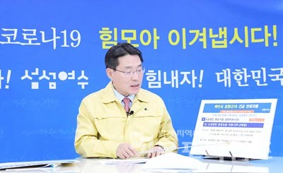 권오봉 시장 485억 규모 긴급민생지원 대책 온라인 발표.