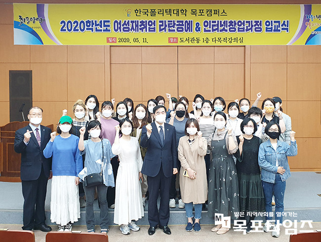 한국폴리텍대학 목포캠퍼스 여성재취업 창업 교육생 입교식.