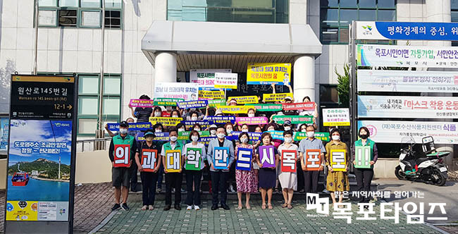 목포시 원산동 자생조직들이 목포대 의과대학 유치 결의대회를 개최했다.