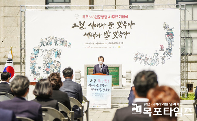 목포시 5.18민중항쟁 제41주년 기념식 개최했다.
