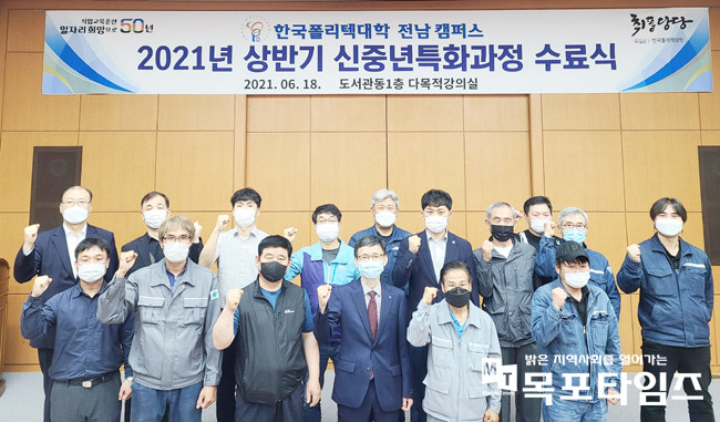 한국폴리텍대학 전남캠퍼스 신중년 교육생 수료식을 개최했다.