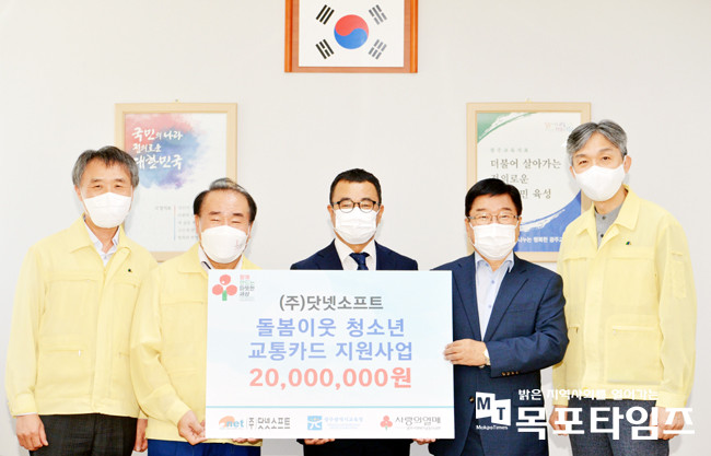 광주시교육청-㈜닷넷소프트, ‘저소득층 학생 교통비 지원금 전달식’ 개최.