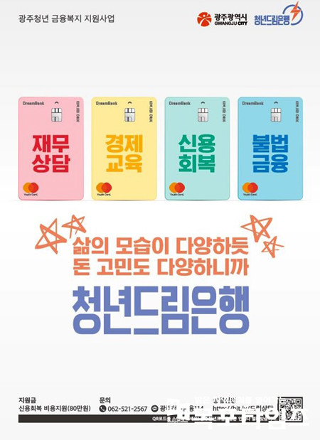 광주광역시 청년부채 연체해소 지원금 추가 지원.