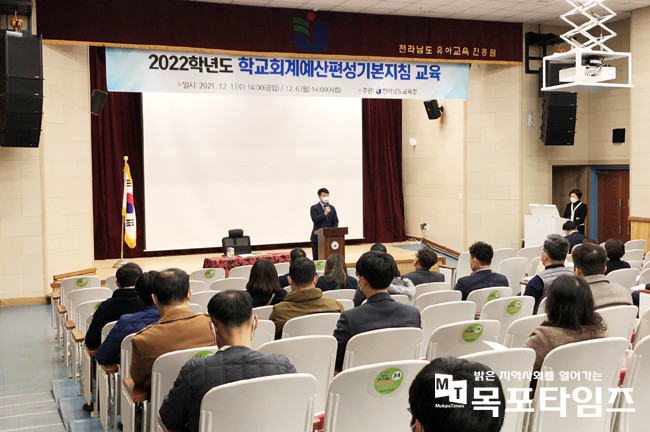 전남교육청, 2022학년도 단위학교 예산설명회 개최.