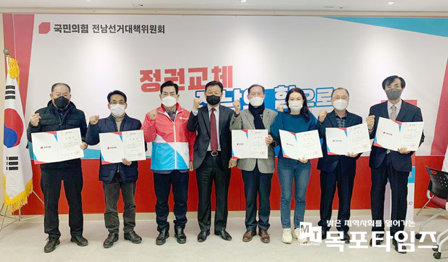 국민의힘 전남선대위, 자문단 임명장 수여식 및 대책회의 개최.