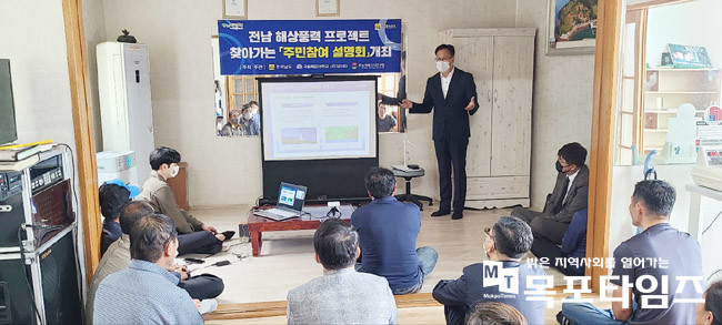 ‘전남 해상풍력 찾아가는 주민설명회’ 고흥서 첫 시동.