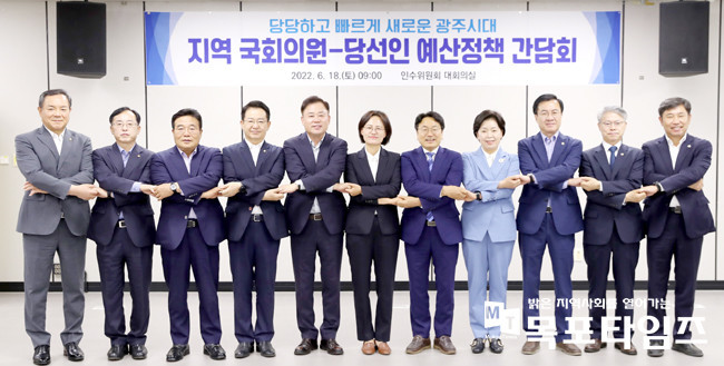 강기정 당선인-광주지역 국회의원 예산정책 간담회 개최.