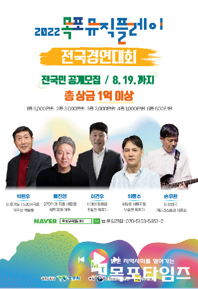 목포뮤직플레이, 전국 규모 경연대회 접수 마감 임박.