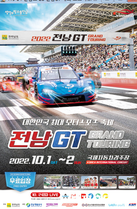 국내 최대 모터스포츠 ‘2022 전남GT’ 10월 개막.