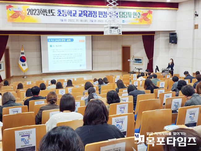 광주광역시교육청, ‘2023학년도 초등학교 교육과정 편성·운영 담당자 연수’ 진행.