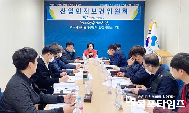 여수시도시관리공단, 2023년 1분기 산업안전보건위원회 개최.