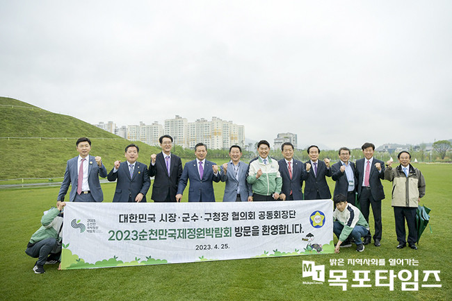 대한민국, 시장·군수·구청장 협의회, 순천에서 제4차 공동회장단 회의 개최.