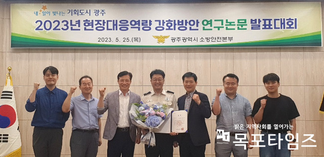 광주소방, 현장대응역량 강화방안 연구 발표대회 개최.