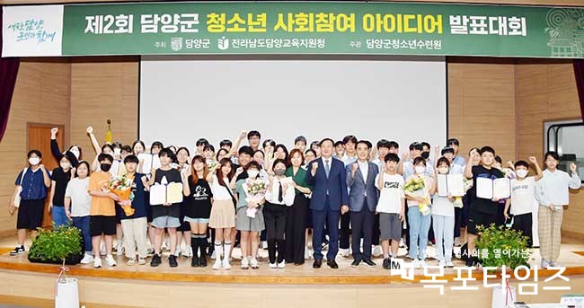 제2회 담양군 청소년 사회참여 아이디어 발표대회 성황리 개최.