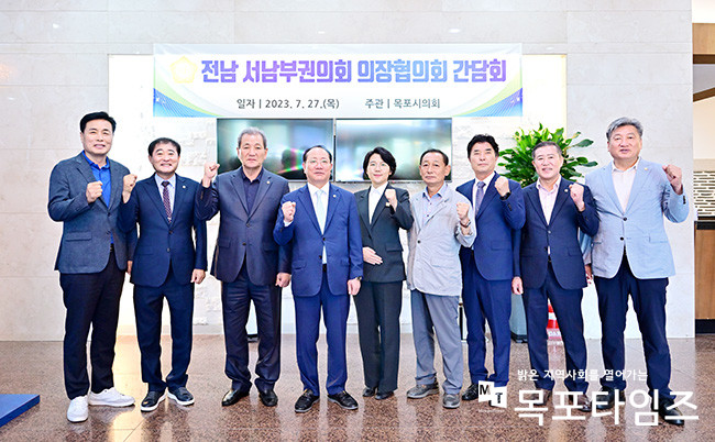 전남서남부권의회의장협의회 목포에서 간담회 개최.