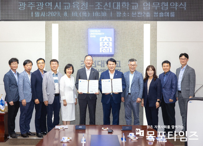 광주시교육청, 조선대학교와 지역인재 육성을 위한 업무협약 체결.