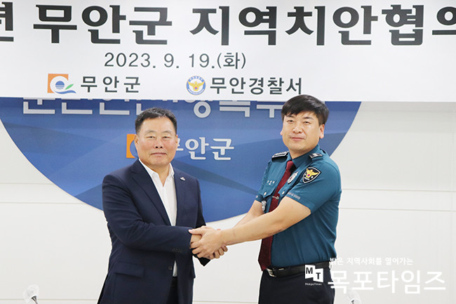 무안군-무안경찰서, 지역치안협의회 개최.