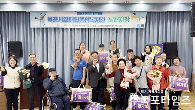 목포시장애인종합복지관, 개관 20주년 기념 노래자랑 개최.