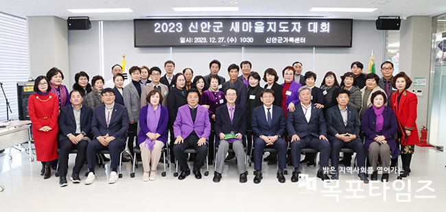 신안군새마을회 “2023년 신안군새마을지도자 대회” 개최.