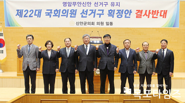 신안군의회, 제22대 국회의원 선거구 획정안 반대 성명서 발표.