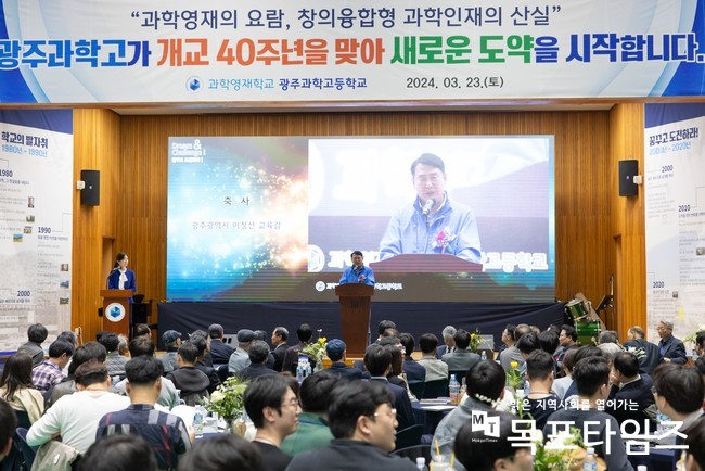 광주과학고등학교,‘개교 40주년 기념행사’개최.