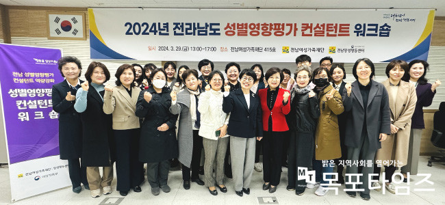 전남양성평등센터, 전라남도 성별영향평가 컨설턴트 위촉식 및 워크숍 개최.