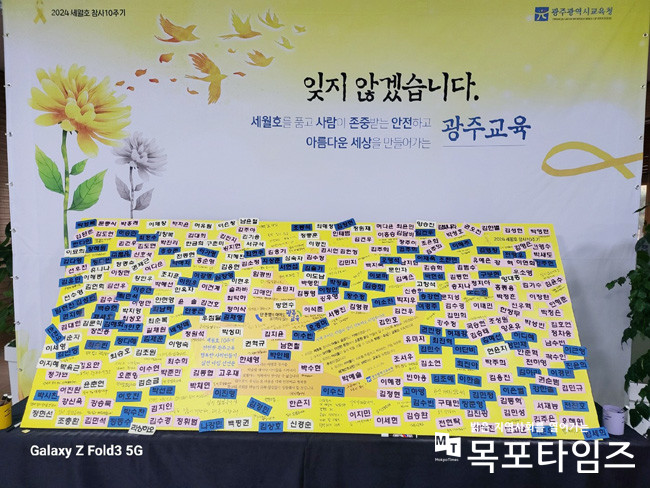 광주시교육청, ‘304명 희생자 기억하며 안전 사회 다짐’ 세월호 10주기 추모행사 개최.