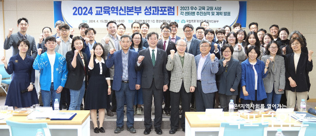 국립목포대, 2024학년도 교육혁신본부 성과포럼 개최.