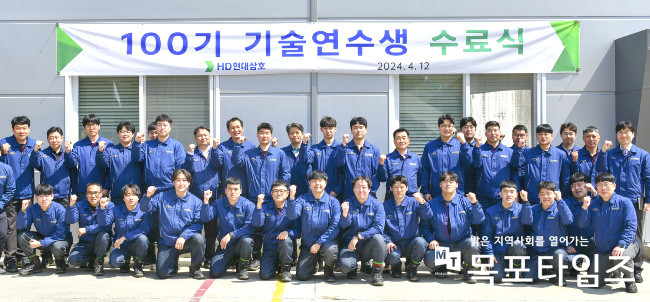 HD현대삼호, 기술교육원 100기 연수생 배출.