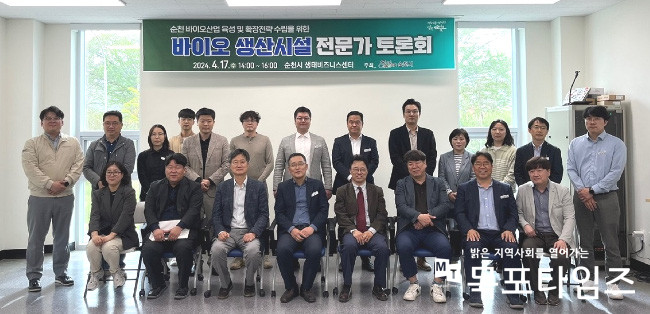 순천시, 바이오 산업화·수익화 모델 토론회 개최.