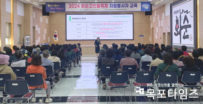 2024 화순 고인돌 봄꽃 축제 자원봉사자 기본교육 시행.