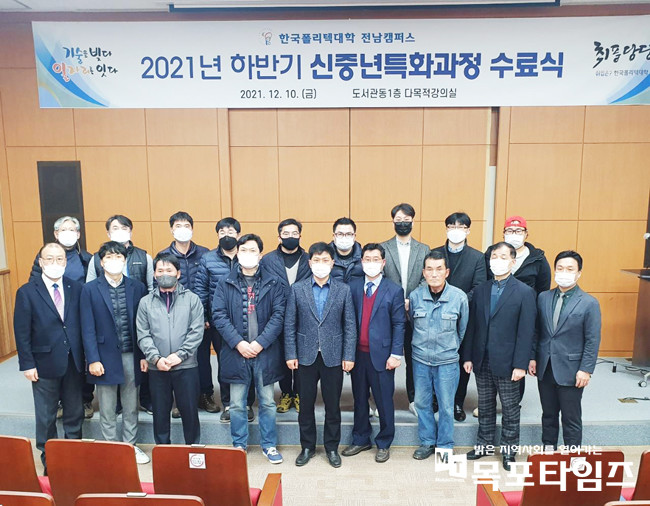 한국폴리텍대학 전남캠퍼스, 10일 신중년 교육생 수료식 개최.
