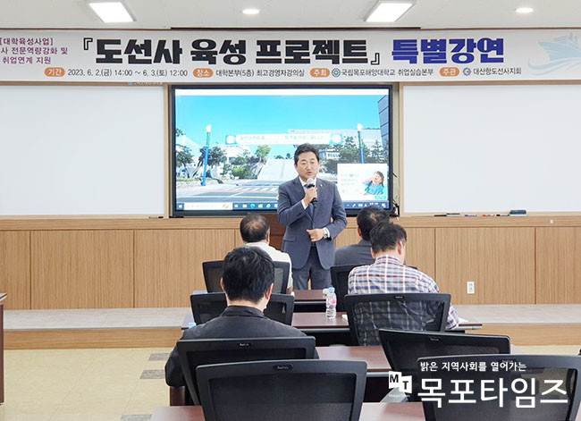 국립목포해양대학교, ‘도선사 육성 프로젝트’ 실시.