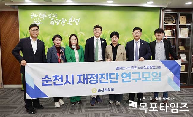 순천시의회, 재정진단 연구모임 3차 회의 개최.