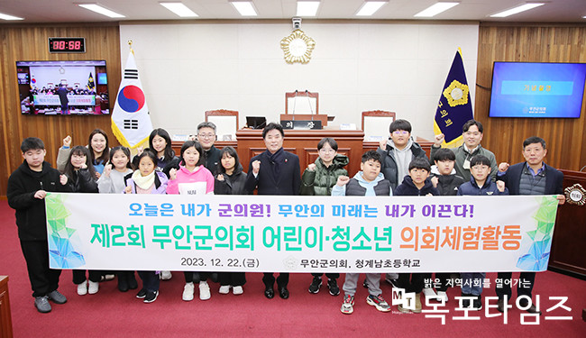 무안군의회, ‘제2회 어린이·청소년 의회체험활동’ 운영.