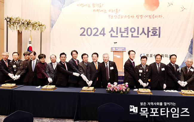 목포상공회의소, 2024 신년인사회 개최