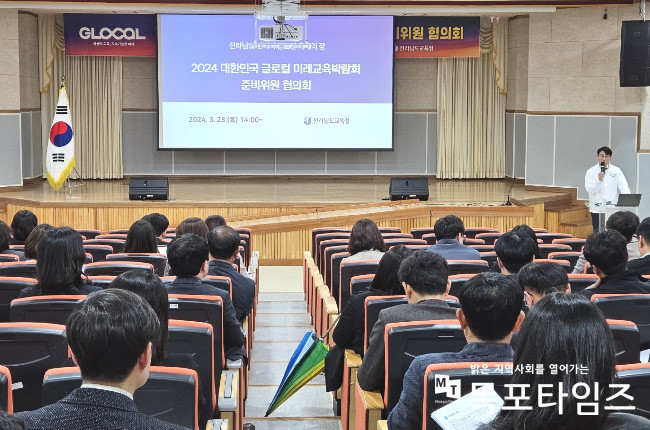 2024 대한민국 글로컬 미래교육박람회 준비위원 협의회 현장 사진.